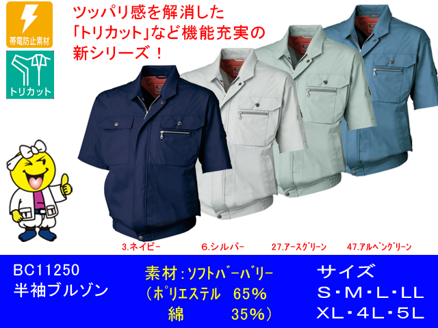 最大58％オフ！ サンエス BC3220 トリカットジャンパー 4L〜5L 作業服 作業着 通販