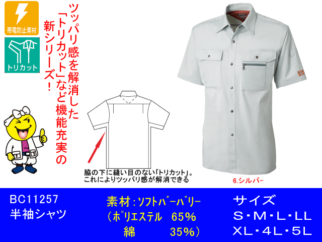 SUN-S】作業服春夏半袖シャツ【サンエスWA11257】作業着半袖シャツ