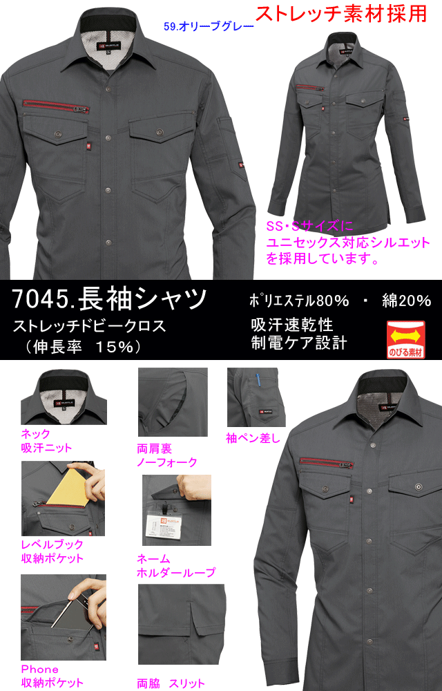バートル7045-1シャツ