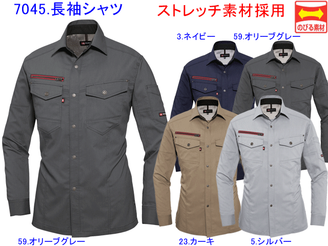 バートル7045シャツ