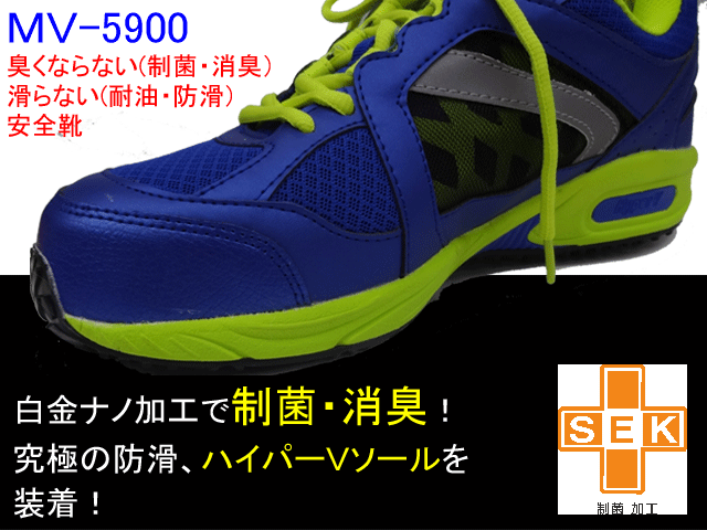 喜多 高機能安全靴 kita mv 5900 耐滑 耐油底 ハイパーvソール 制菌 消臭 メッシュ仕様 サイズ24 5 28 0センチ 喜多 高機能安全靴 kita mv 5900 耐滑 耐油底 ハイパーvソール 制菌 消臭 メッシュ仕様 サイズ24 5 28 0センチ