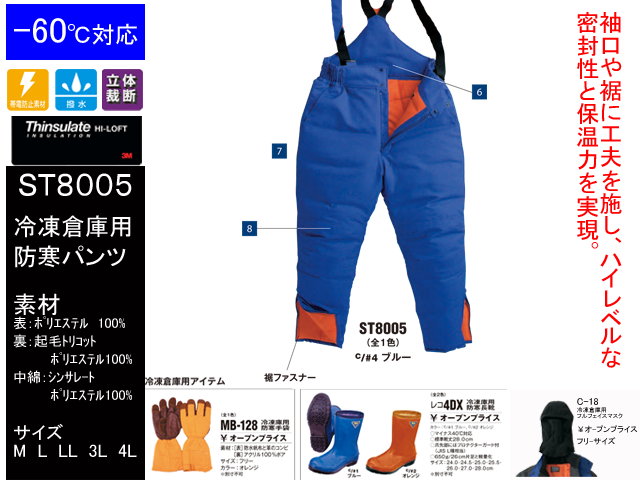 SUN-S】冷凍倉庫用防寒パンツ【サンエスST8005】作業服 作業着