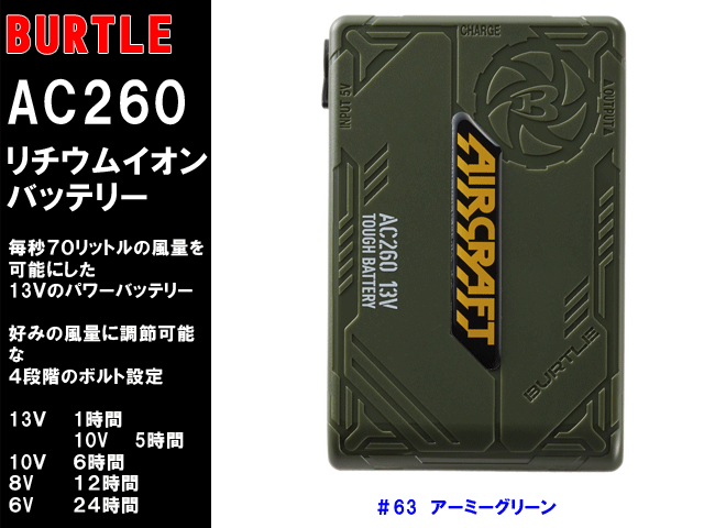 エアクラフト用リチウムイオンバッテリー BURTLE バートル 春夏用 エアークラフト リチウムイオンバッテリー アーミーグリーン A - 2