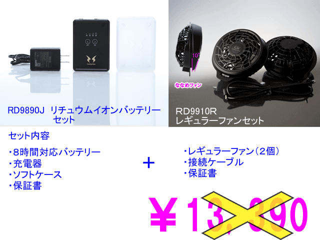 batteryfansetA.gif