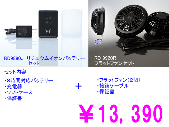batteryfansetC.gif