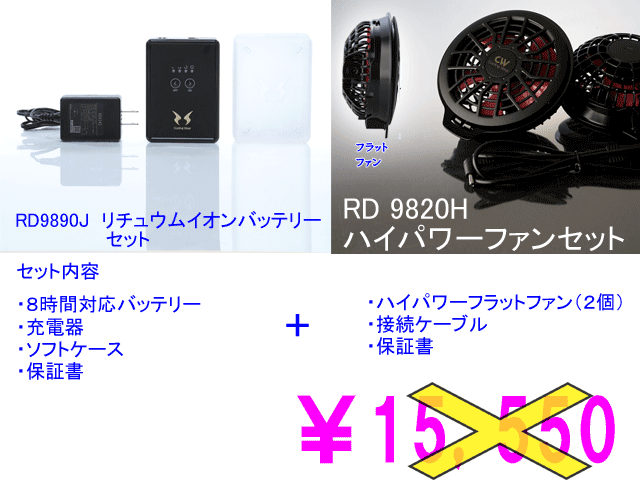 batteryfansetD.gif