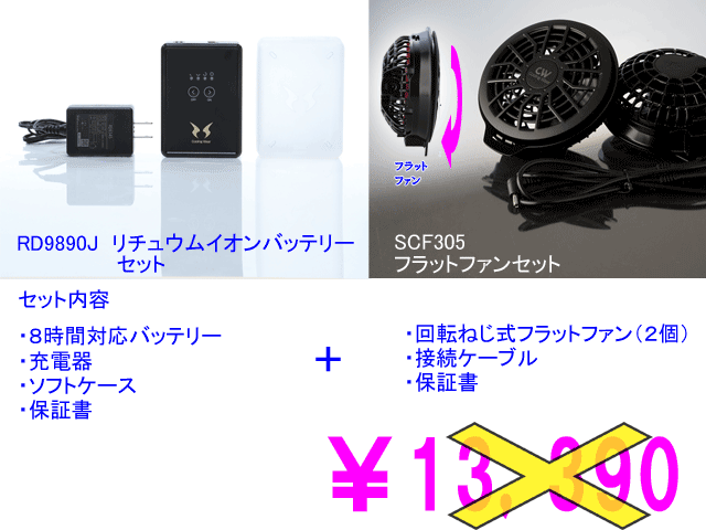 batteryfansetE.gif