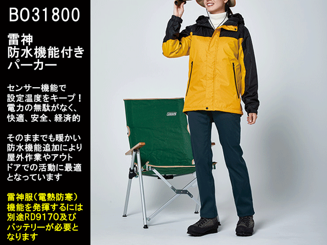 防水防寒ジャケット【サンエスBO31800】背中にセットした面状発熱体が一瞬で体を温める/防水性能/アウトドア/サイズM～5L