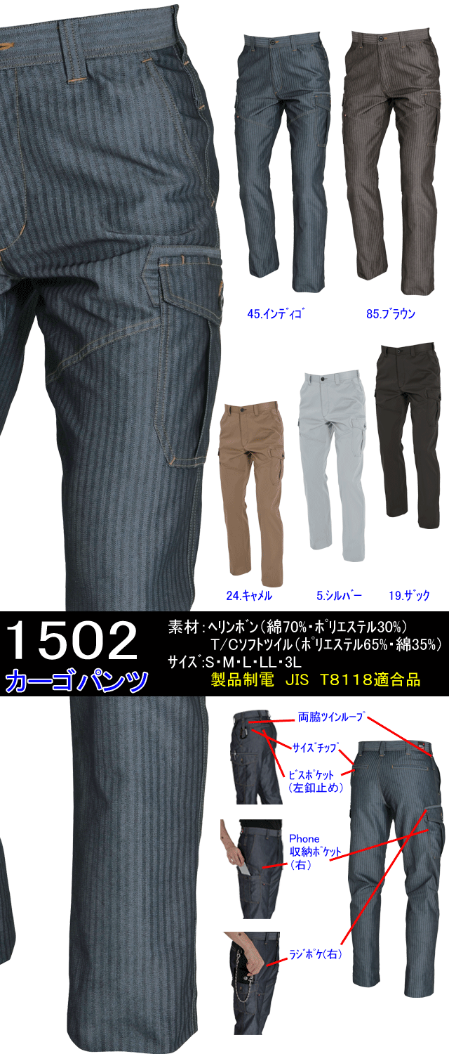 BURTLE バートル 4L 45 1502 インディゴ カーゴパンツ 秋冬用 有名な高級ブランド カーゴパンツ
