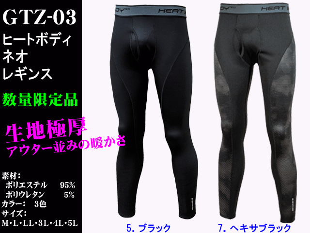 保温・通気性を兼ね備えた高性能極厚コンプレッションレギンス