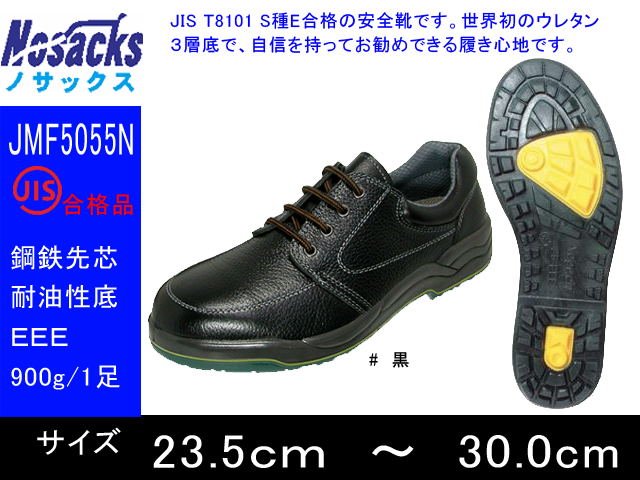 ノサックス】安全靴 短靴【NOSACKS JMF-5055N】モアフィット ウレタン3 ...