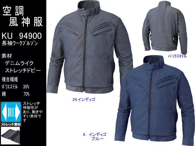 Sun S 春夏作業服 空調風神 服 サンエスku デニムライクストレッチジャケット 風気路仕様 熱中症対策に最適作業着 ファン バッテリー別売り Sun S 春夏作業服 空調風神 服 サンエスku デニムライクストレッチジャケット 風気路仕様 熱中症対策に最適作業着 ファン バッテリー別売り