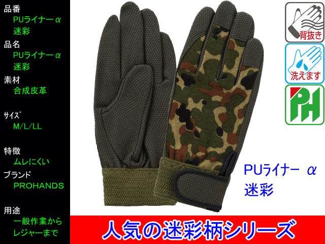 富士グローブ 作業手袋 0770_0791 PUライナーアルファ S〜LL（10双