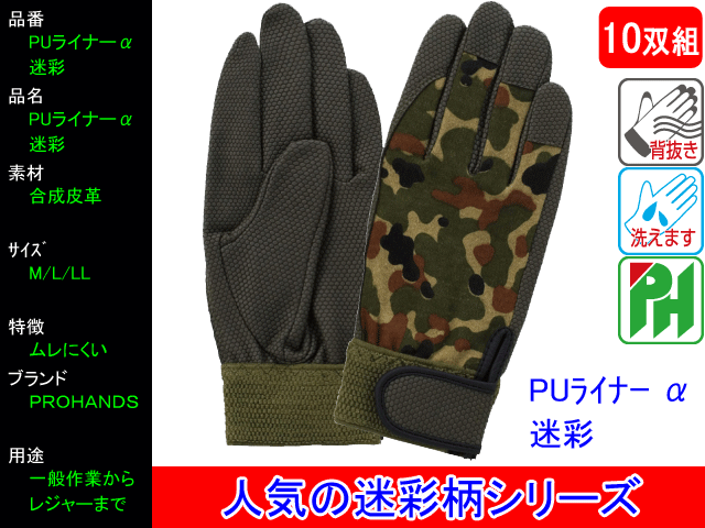 新品　Fuji PUライナー 手袋
