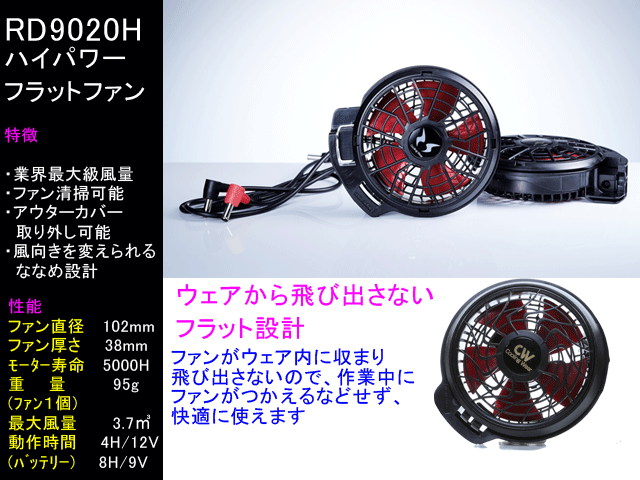 Sun S 空調風神服 ハイパワーフラットファンセット 2個 ケーブル サンエスrd90h 熱中症対策 Sun S 空調風神服 ハイパワーフラットファンセット 2個 ケーブル サンエスrd90h 熱中症対策