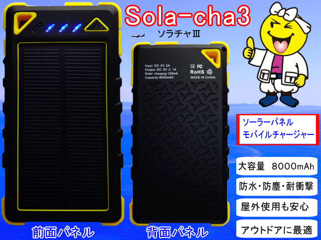 solacha3-1